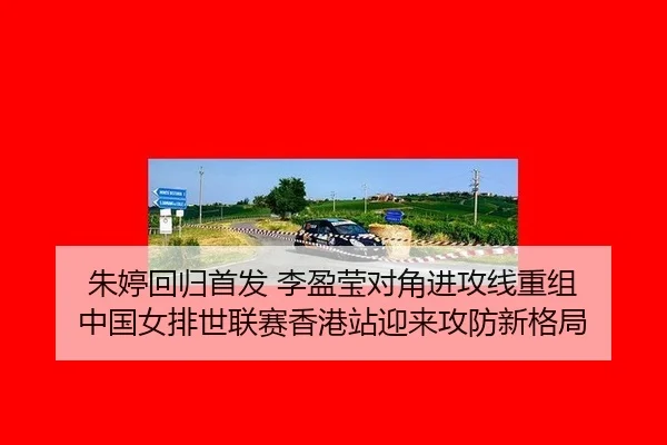zhu-ting-hui-gui-shou-fa-li-ying-ying-dui-jiao-jin-gong-xian-chong-zu-zhong-guo-nv-pai-shi-lian-sai-xiang-gang-zhan-1-288.jpg